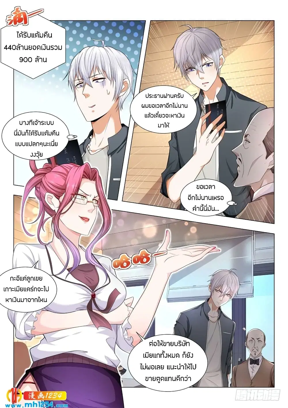 Shen Hao’s Heavenly Fall System ตอนที่ 72 หน้า 4