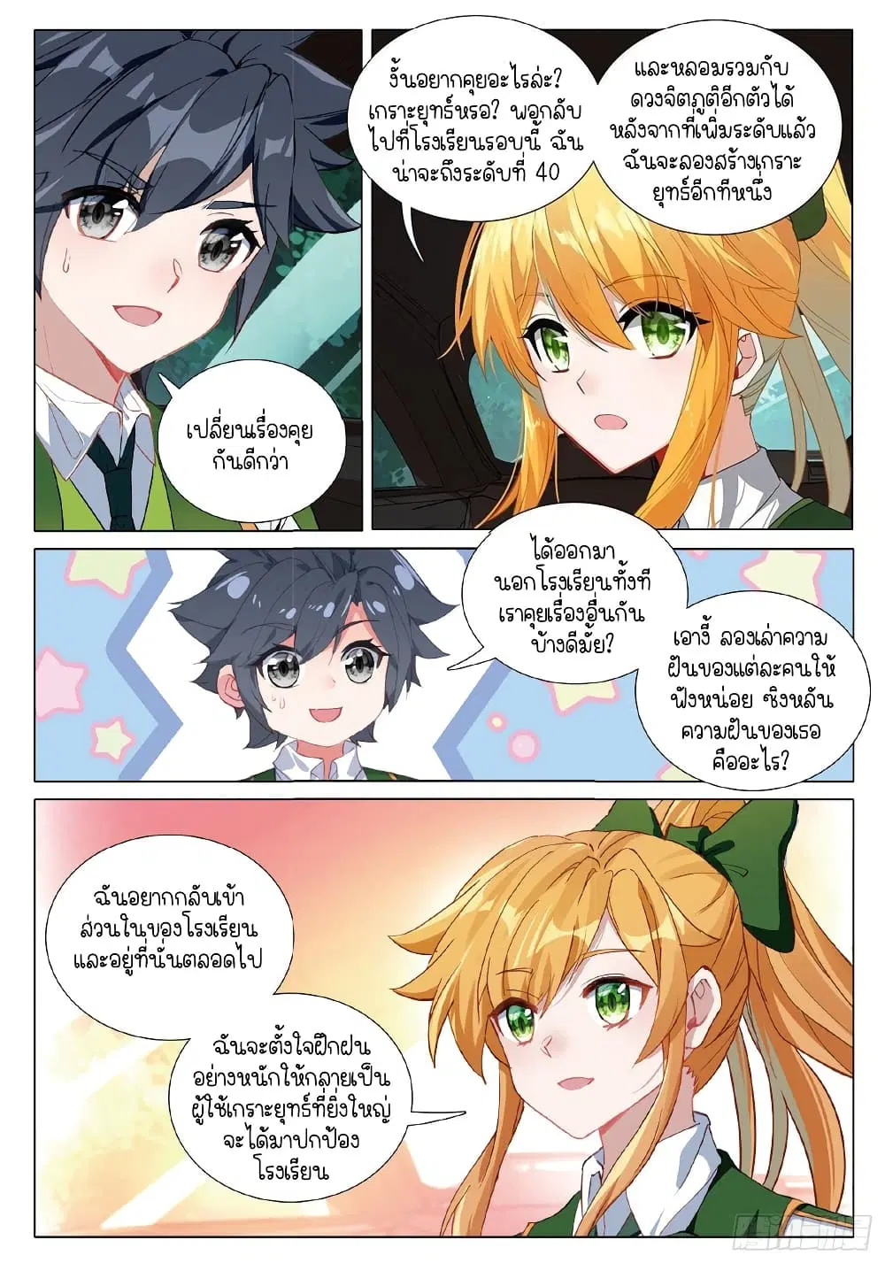 Douluo Dalu III: Longwang Chuanshuo ตอนที่ 256 หน้า 7