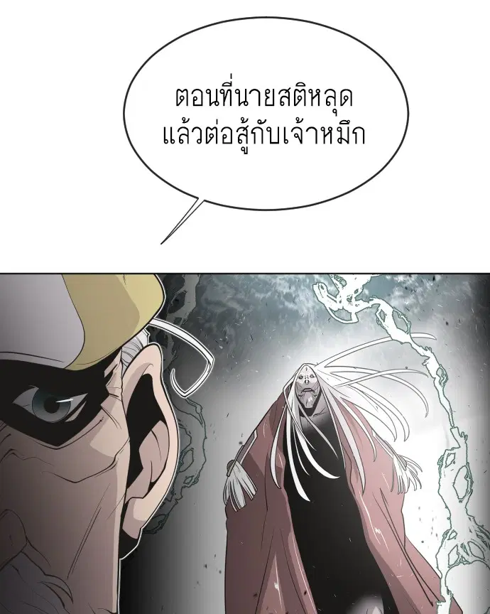 Superhuman Era ตอนที่ 43 หน้า 61