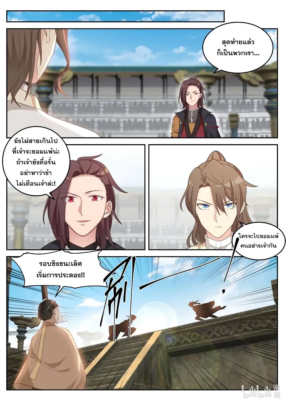 Martial God Asura ตอนที่ 33 หน้า 4