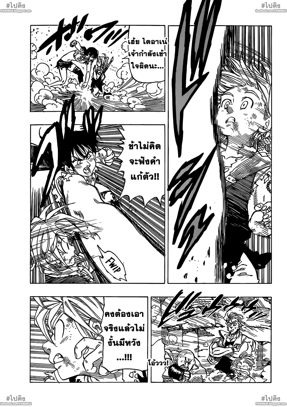 Nanatsu no Taizai ตอนที่ 40 หน้า 4
