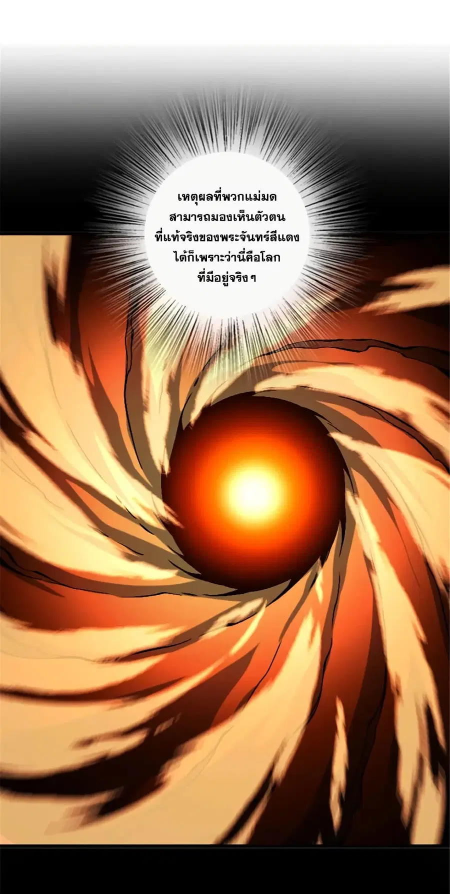 Release That Witch ตอนที่ 505 หน้า 10