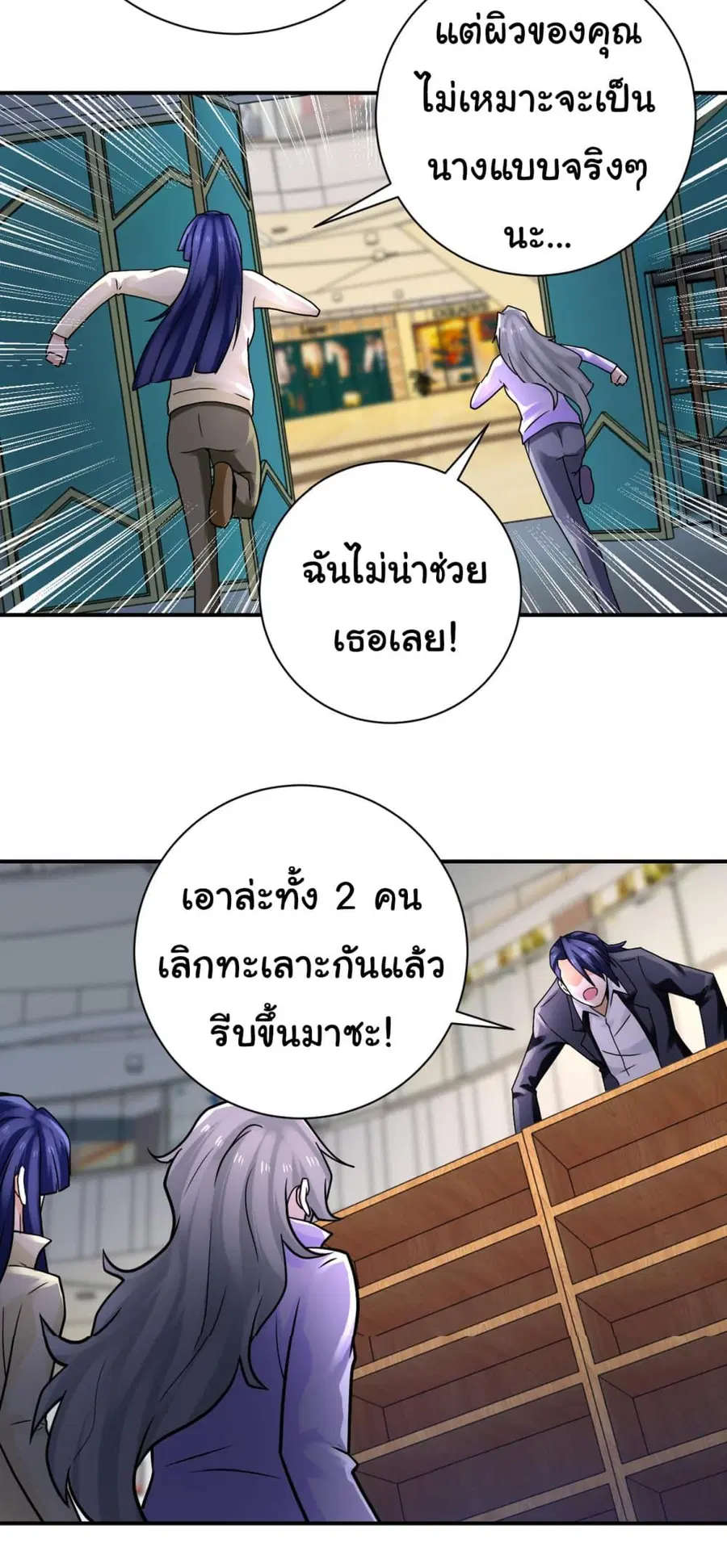 Apocalyptic Super System ตอนที่ 326 หน้า 13