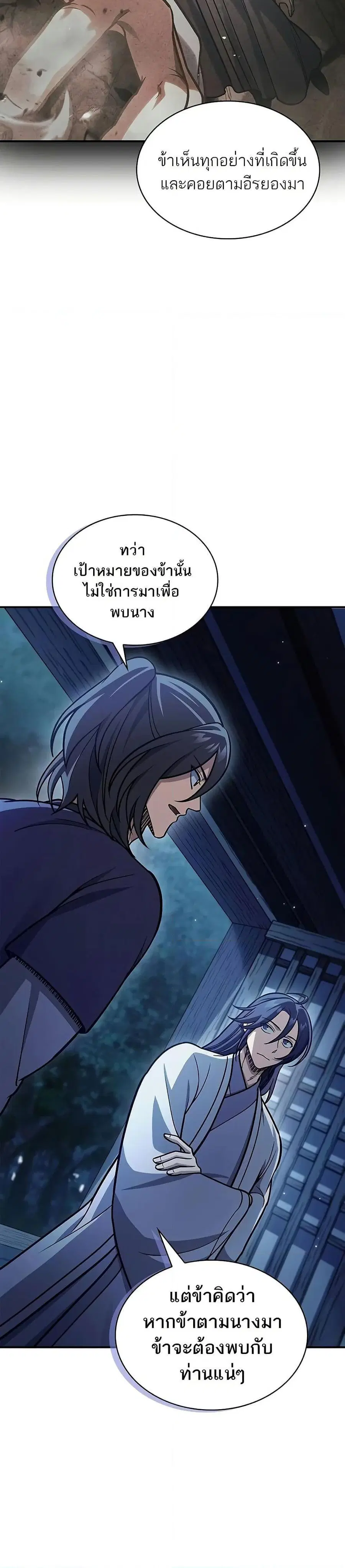 Heavenly Grand Archive’s Young Master ตอนที่ 95 หน้า 41