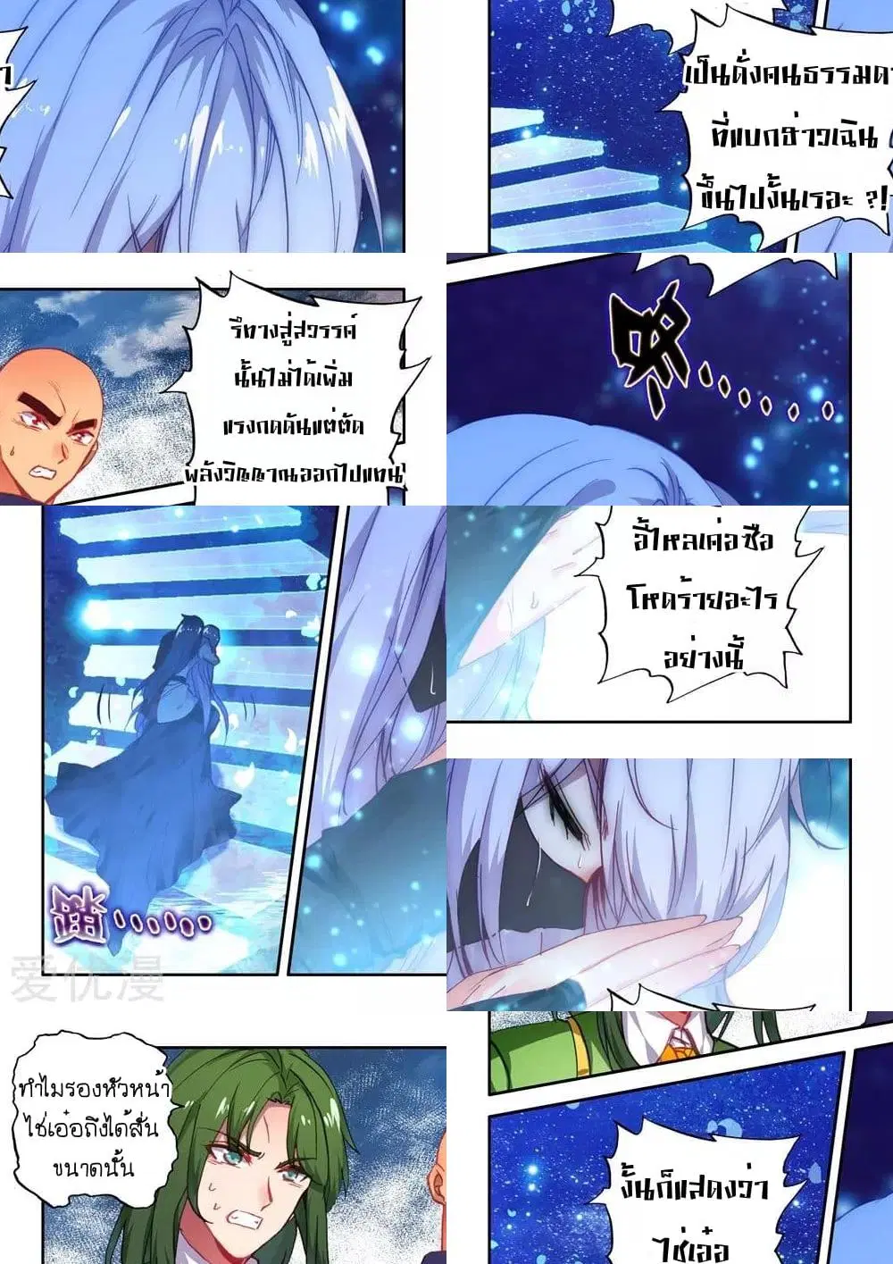 Shen Yin Wang Zuo ตอนที่ 144 หน้า 6