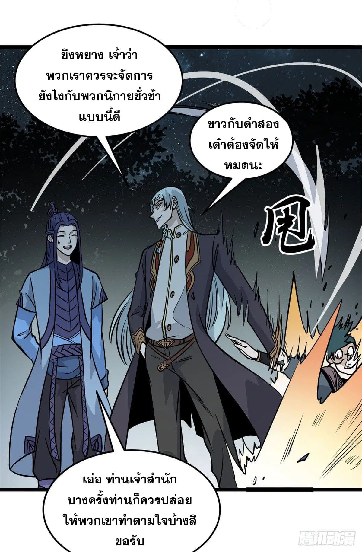 All Hail the Sect Leader ตอนที่ 119 หน้า 53