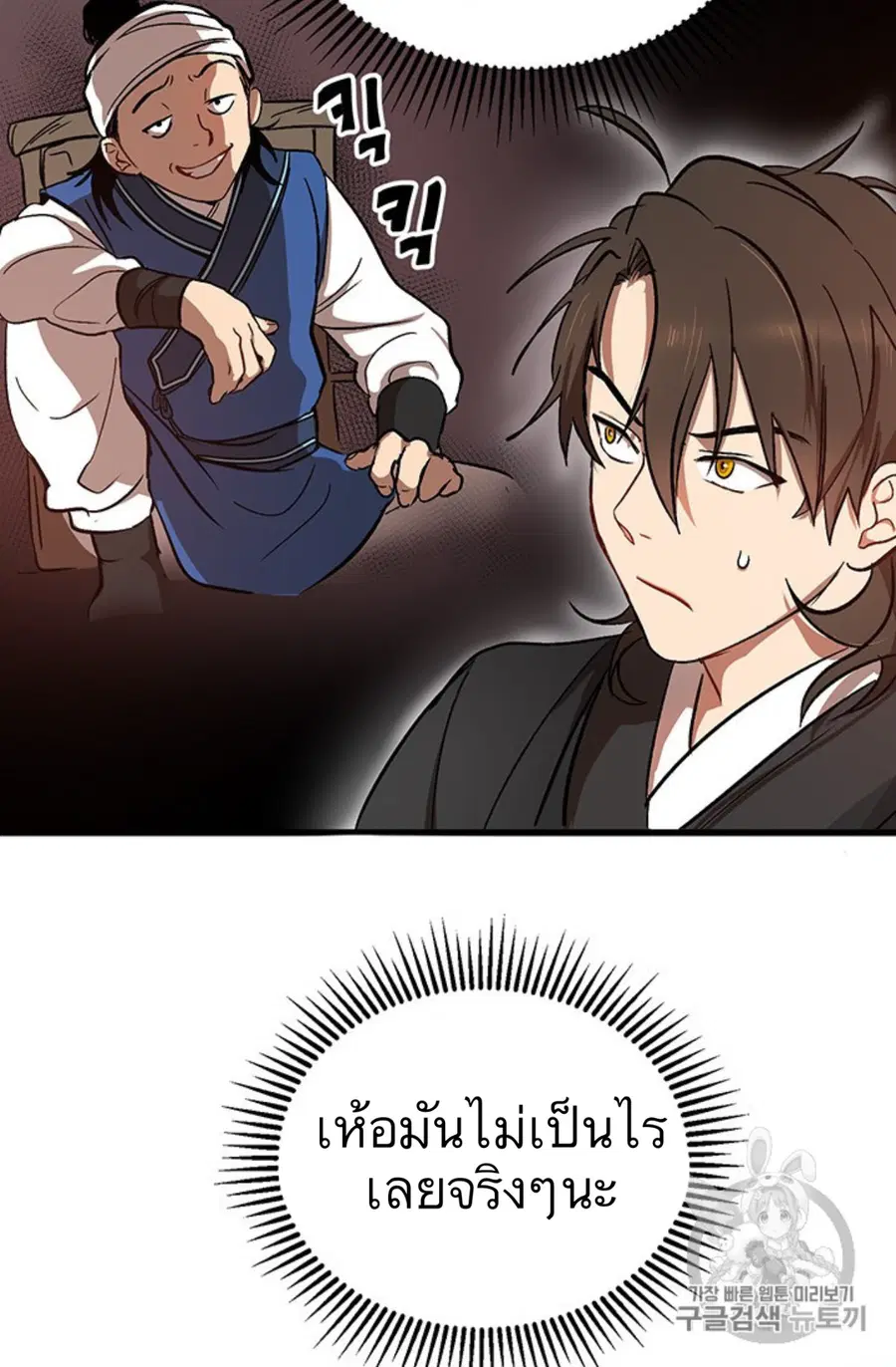 Path of the Shaman ตอนที่ 4 หน้า 8