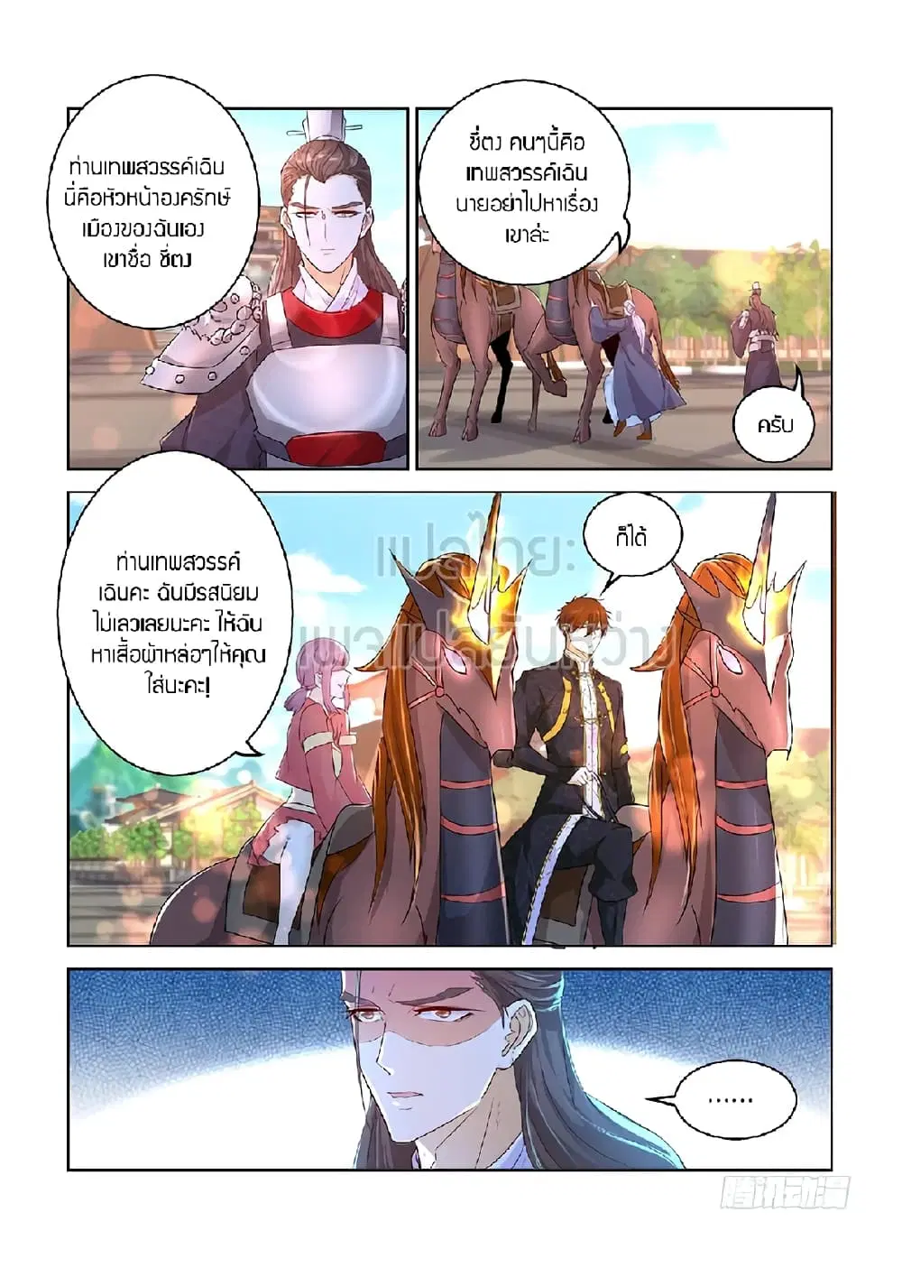 Rebirth Of The Urban Immortal Cultivator ตอนที่ 375 หน้า 16