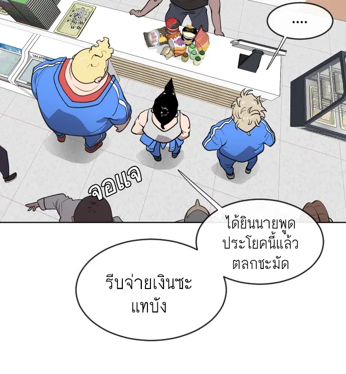 Superhuman Era ตอนที่ 58 หน้า 22