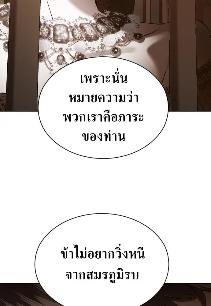 Your Throne ตอนที่ 242.5 หน้า 284