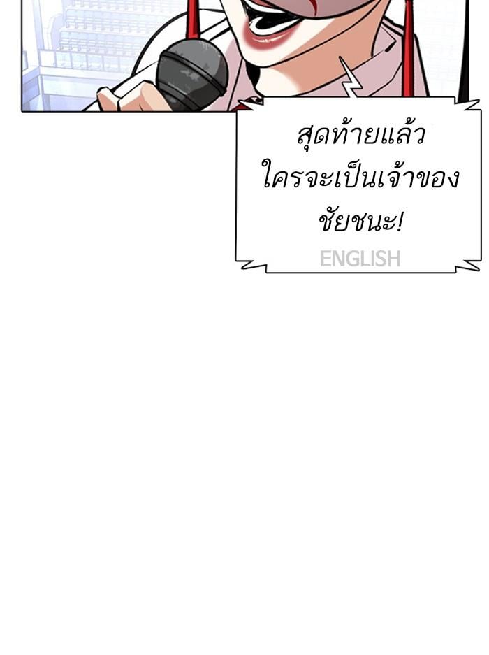 Lookism ตอนที่ 377 หน้า 94