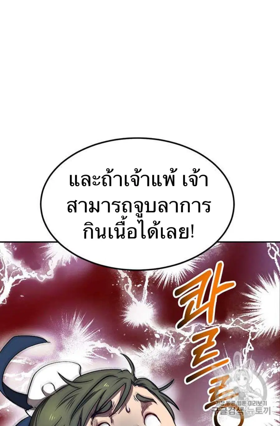 Path of the Shaman ตอนที่ 10 หน้า 20