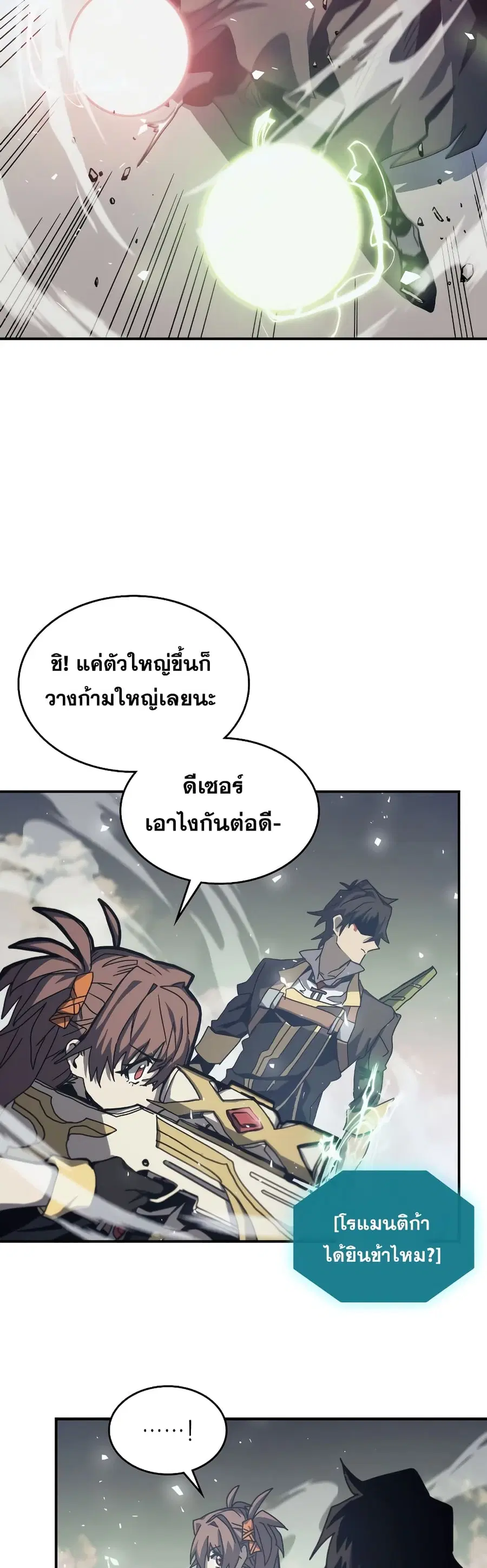 A Returner’s Magic Should Be Special ตอนที่ 168 หน้า 24
