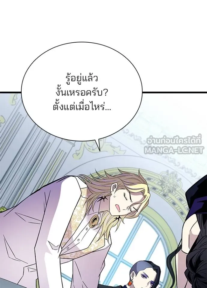 Villain to Kill ตอนที่ 170 หน้า 86