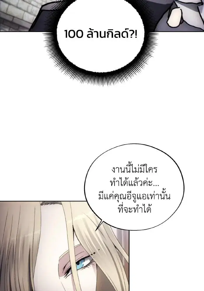 How to Live as a Villain ตอนที่ 103 หน้า 97