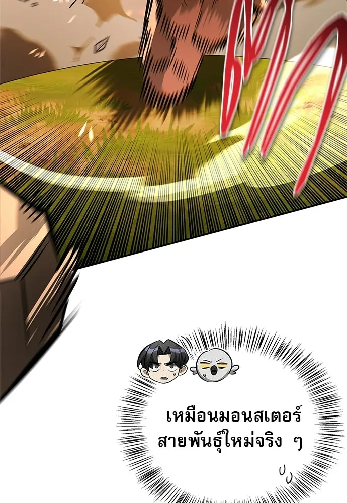 S-Class Hunter Heals with Monsters ฮันเตอร์ ระดับแกร่งกับฟาร์มมอนสเตอร์สุดป่วน ตอนที่ 38 หน้า 148