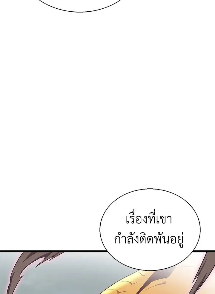 Arcane Sniper ตอนที่ 147 หน้า 20