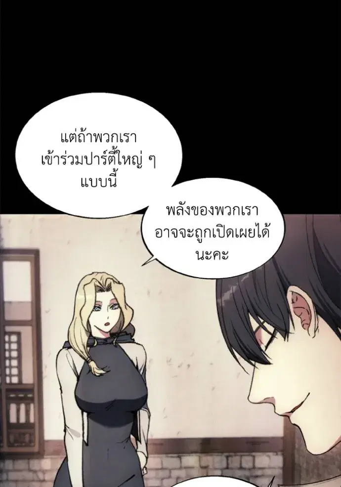 How to Live as a Villain ตอนที่ 147 หน้า 67