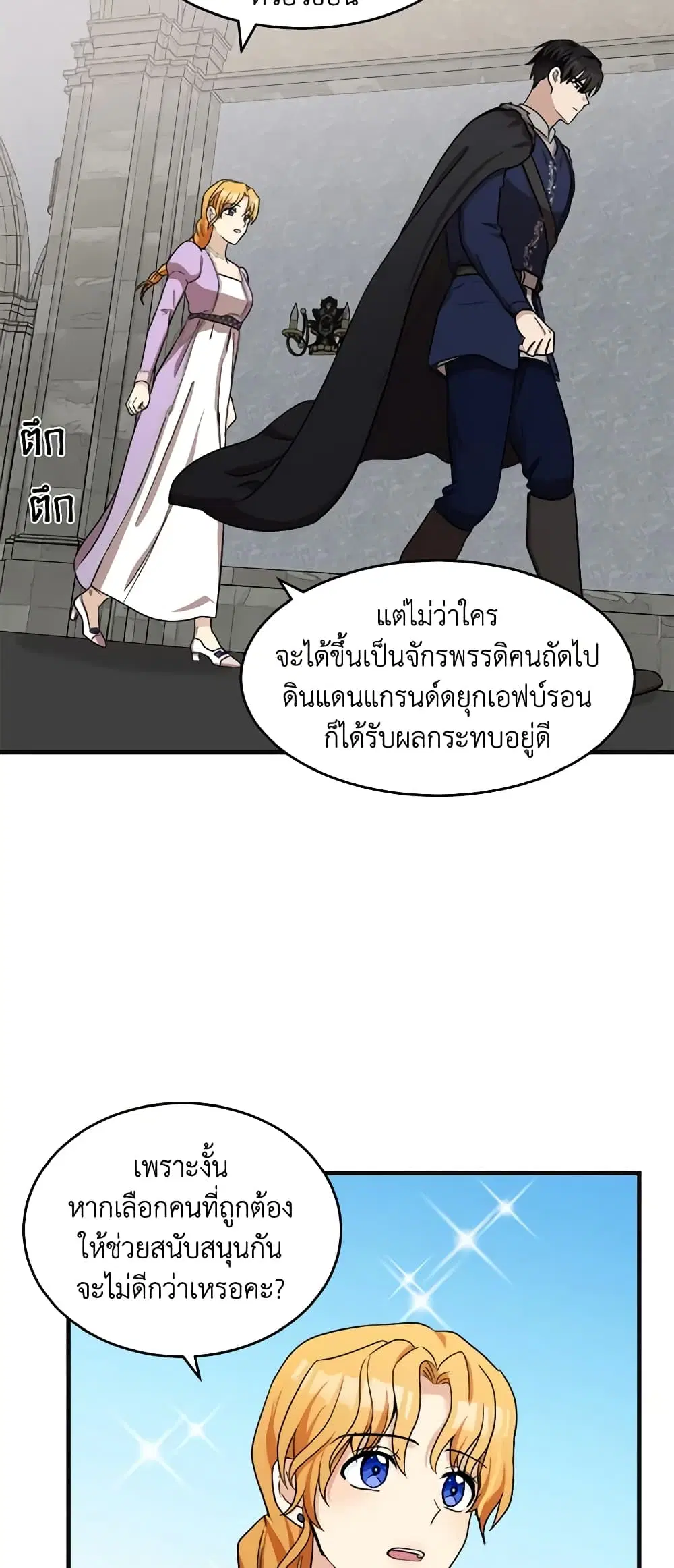 The Villainess Lives Again ตอนที่ 61 หน้า 34