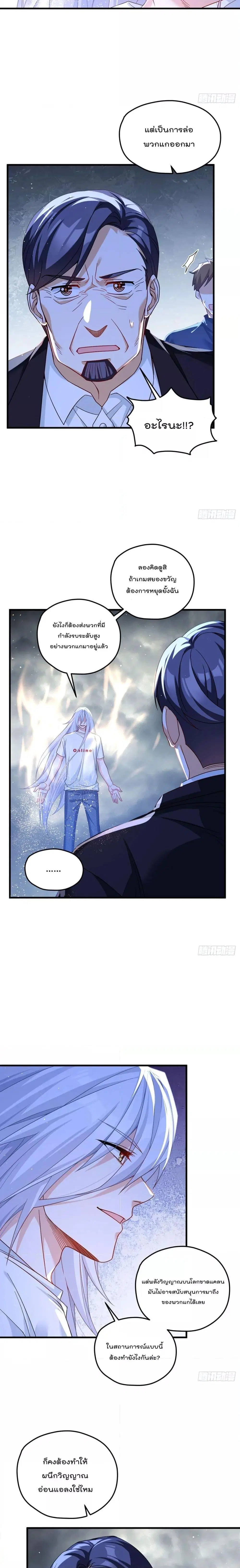 The Immortal Emperor Luo Wuji Has Returned ตอนที่ 190 หน้า 4