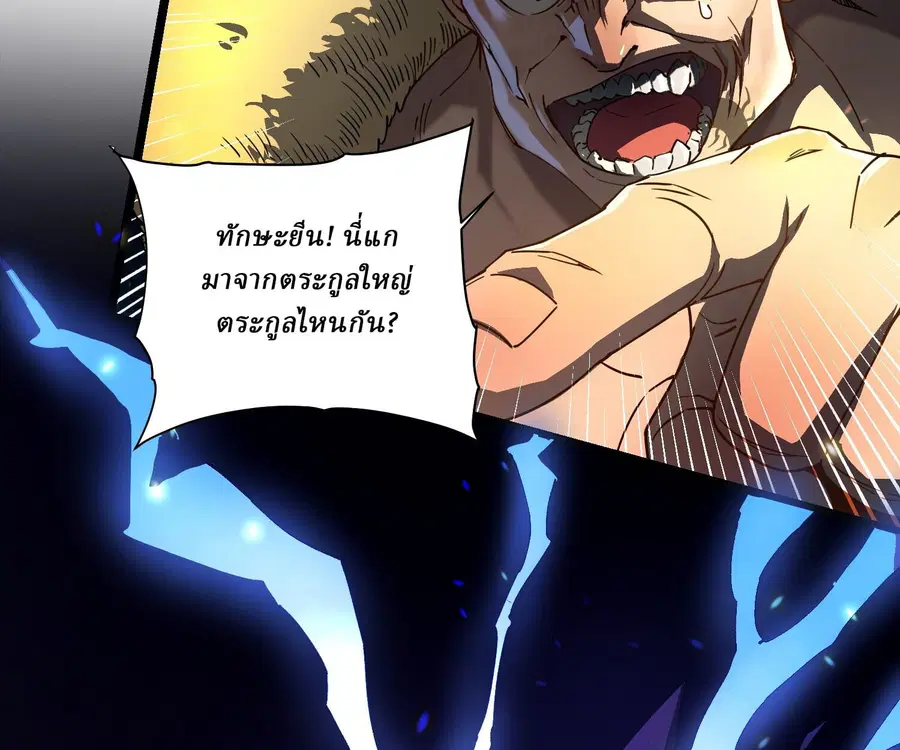 Martial Evolution: Start by Awakening the King of Monsters ตอนที่ 4 หน้า 69