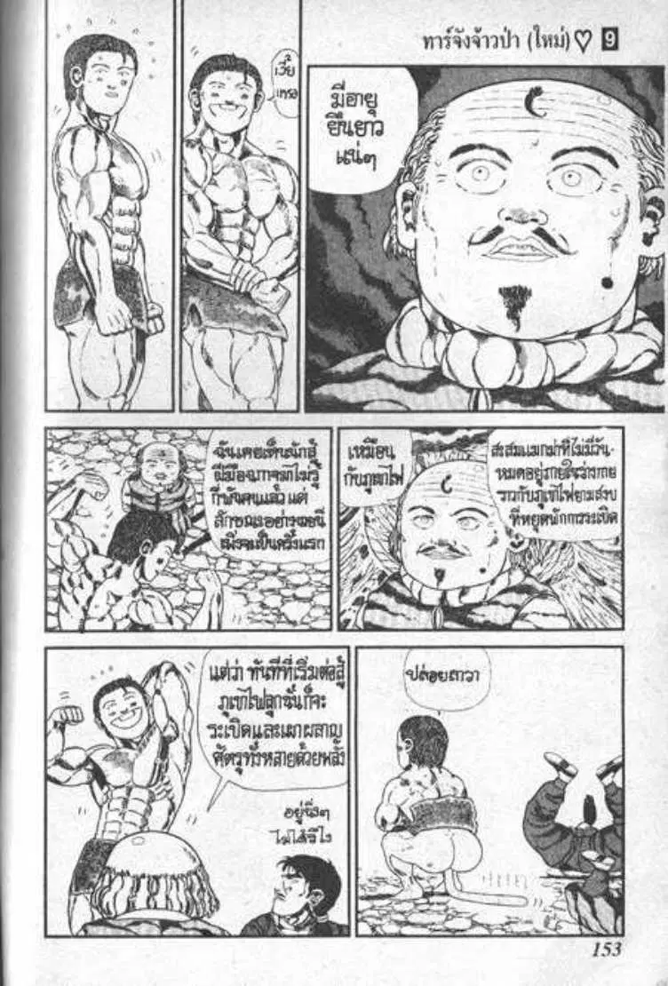 Shin Jungle no Ouja Tar-chan ตอนที่ 67 หน้า 8