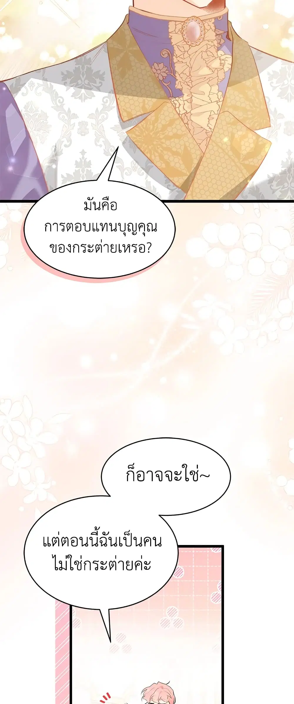 The Symbiotic Relationship Between a Panther and a Rabbit ตอนที่ 78 หน้า 34
