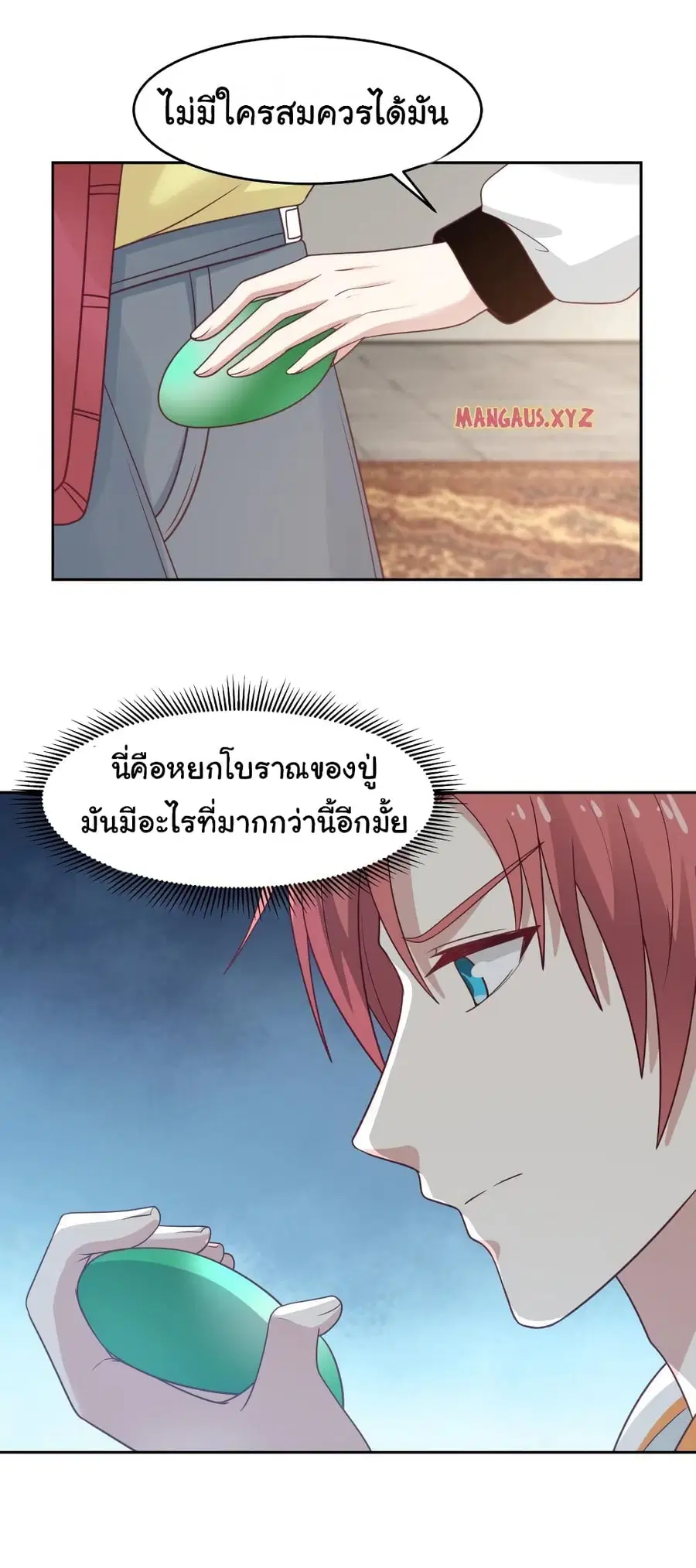 I Have a Dragon in My Body ตอนที่ 308 หน้า 9