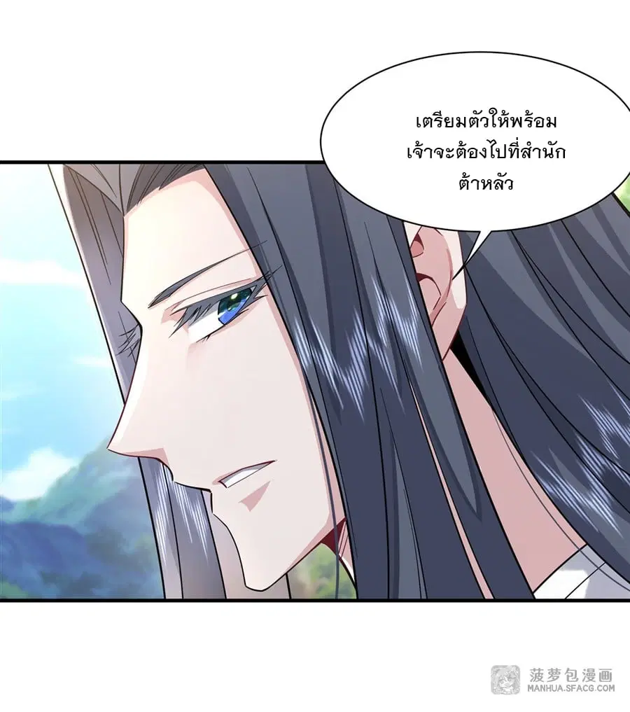 My Female Disciples are all Future Masters of the Heavens ตอนที่ 29 หน้า 31