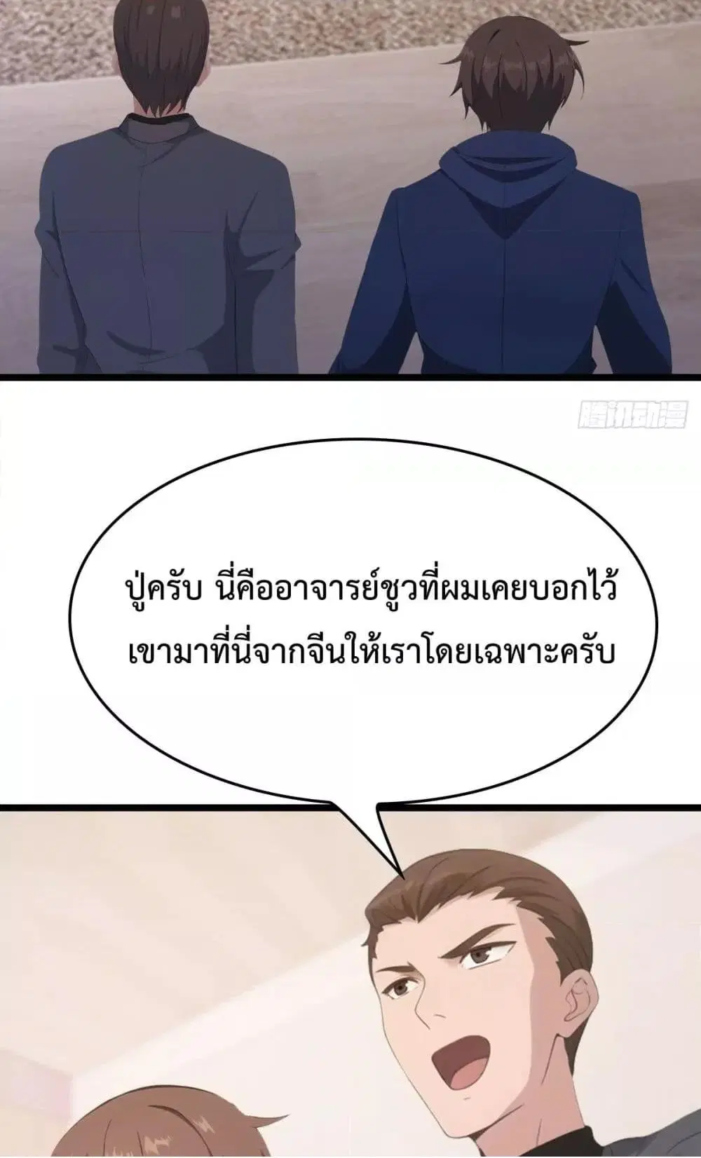 Master Cultivation Return ตอนที่ 487 หน้า 30