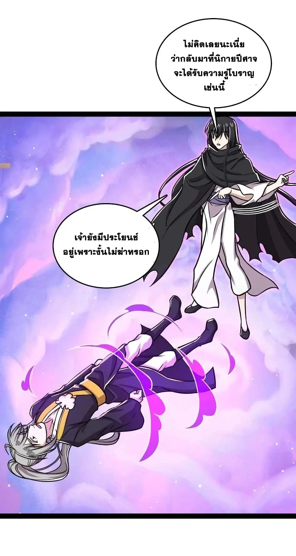 The Martial Emperor’s Life After Seclusion ตอนที่ 151 หน้า 39