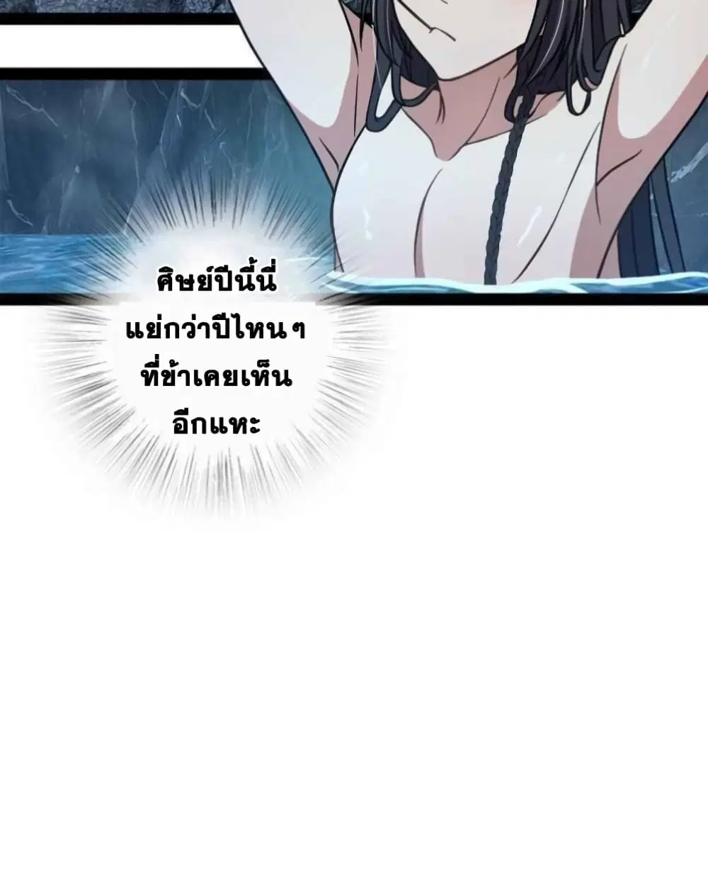 The Martial Emperor’s Life After Seclusion ตอนที่ 141 หน้า 12