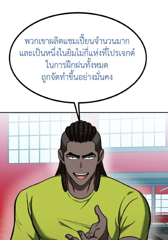 King of the Octagon ตอนที่ 107 หน้า 67