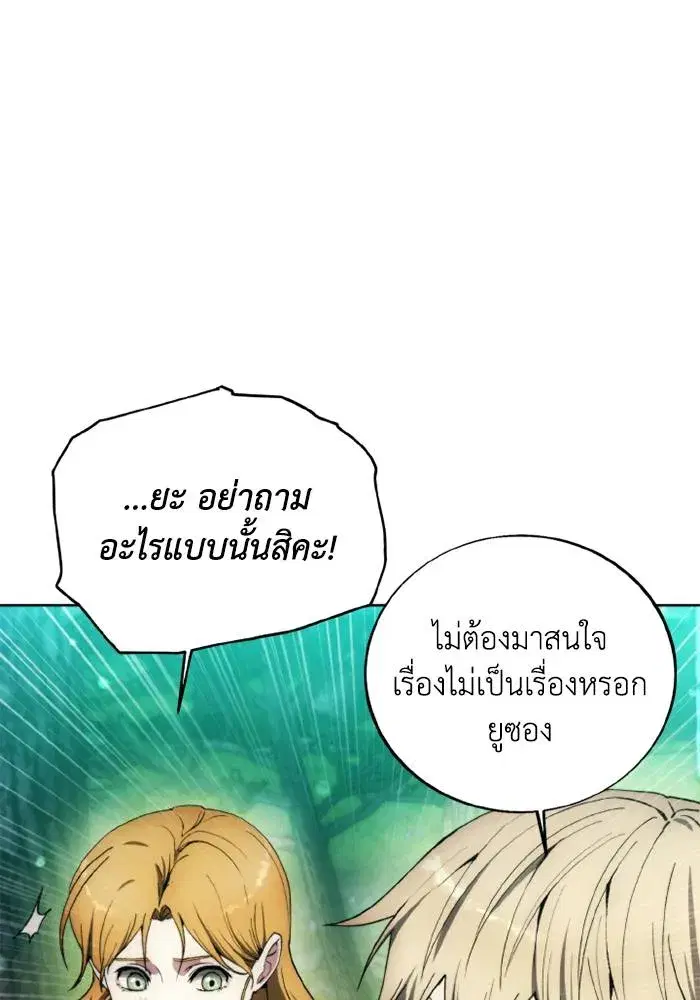 How to Live as a Villain ตอนที่ 130 หน้า 28