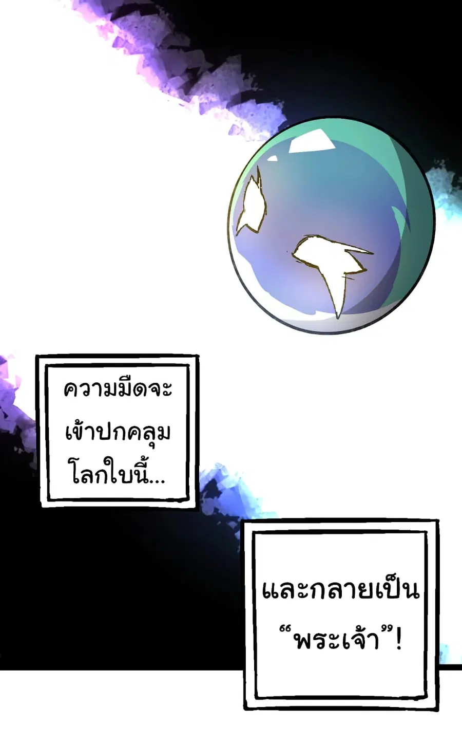 Evolution from the Big Tree ตอนที่ 68 หน้า 35