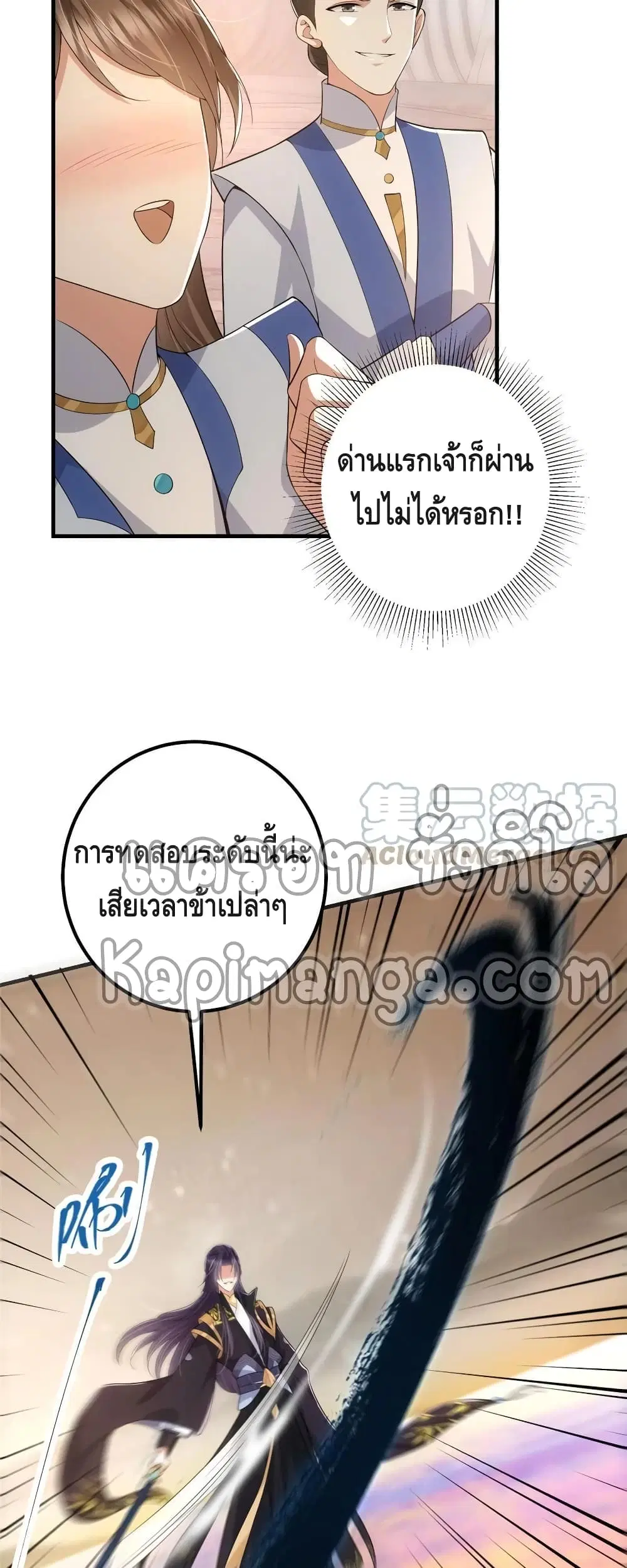 Keep A Low Profile ตอนที่ 90 หน้า 29