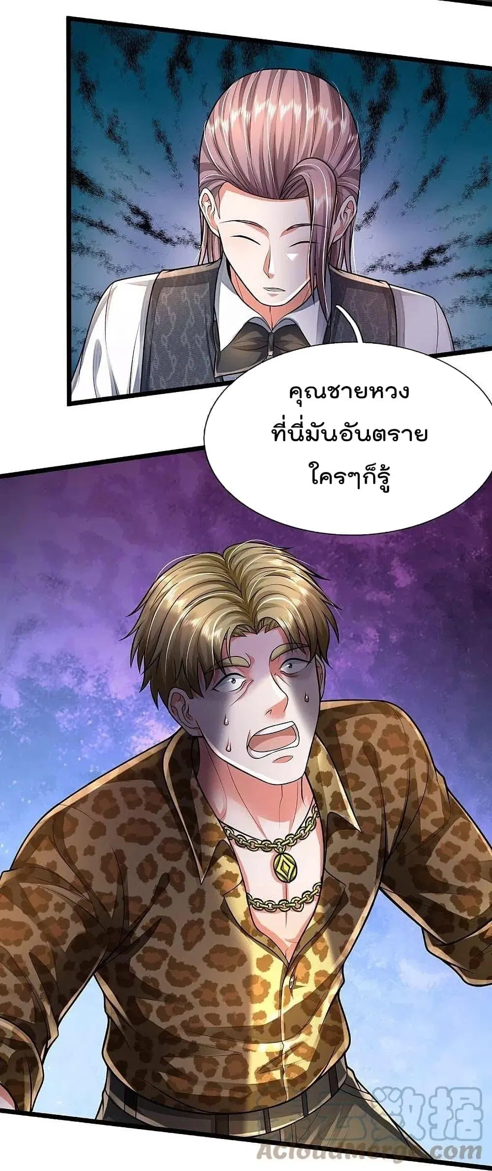 I’m the Great Immortal ตอนที่ 460 หน้า 3