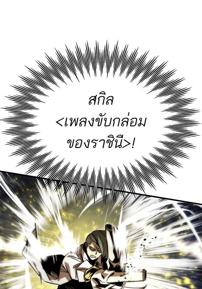Ultra Alter แอ็กรองสตรองโคตร ตอนที่ 93 หน้า 101