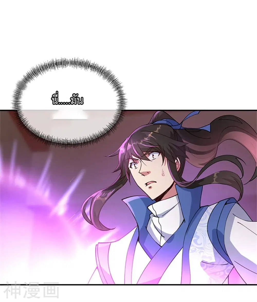 Peerless Battle Spirit ตอนที่ 107 หน้า 5
