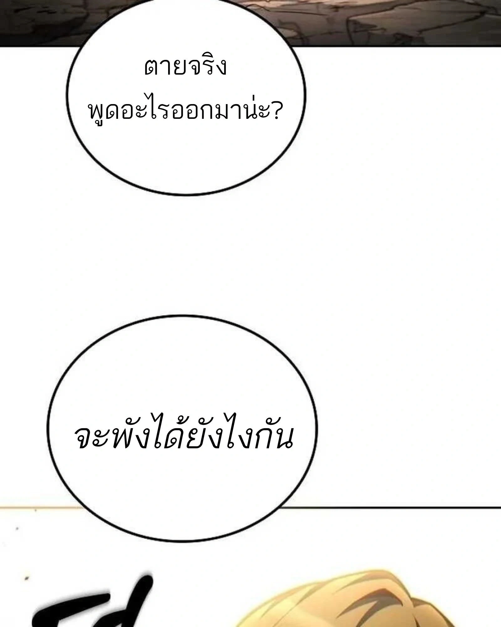 A Wizard’s Restaurant ตอนที่ 140 หน้า 133