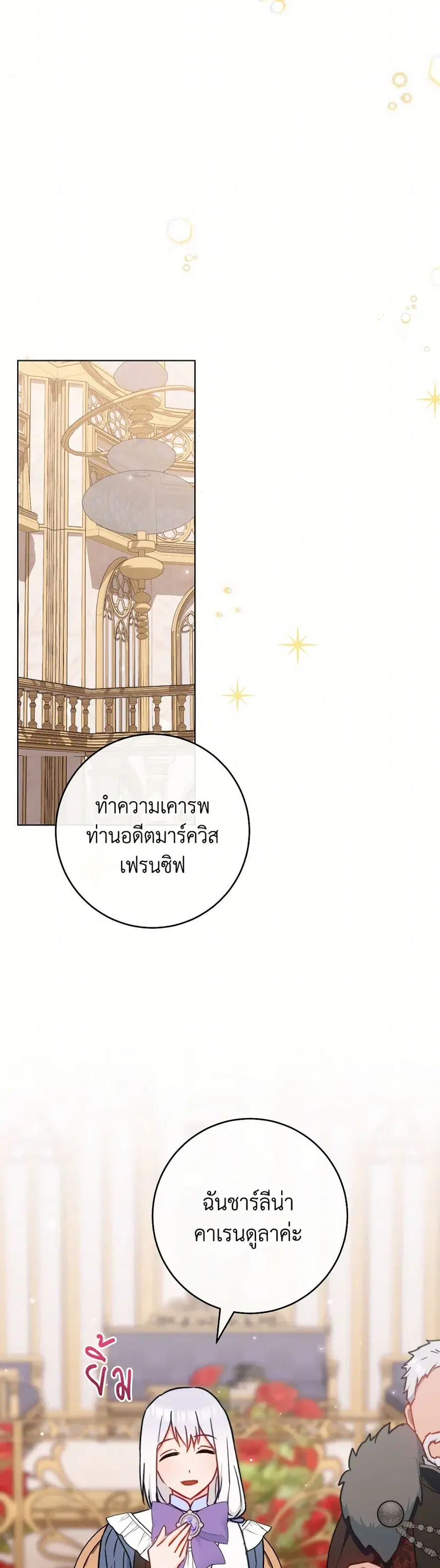 The Young Lady Is a Royal Chef ตอนที่ 154 หน้า 25