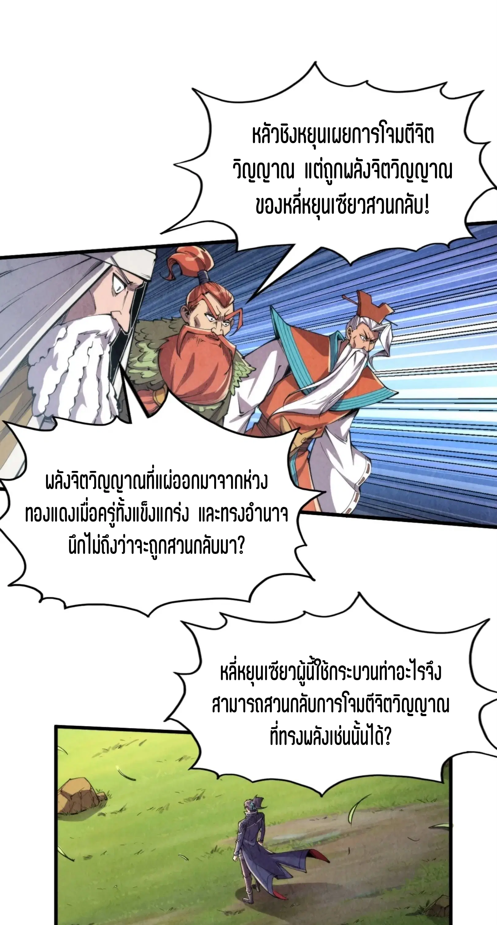 The Eternal Supreme ตอนที่ 240 หน้า 17