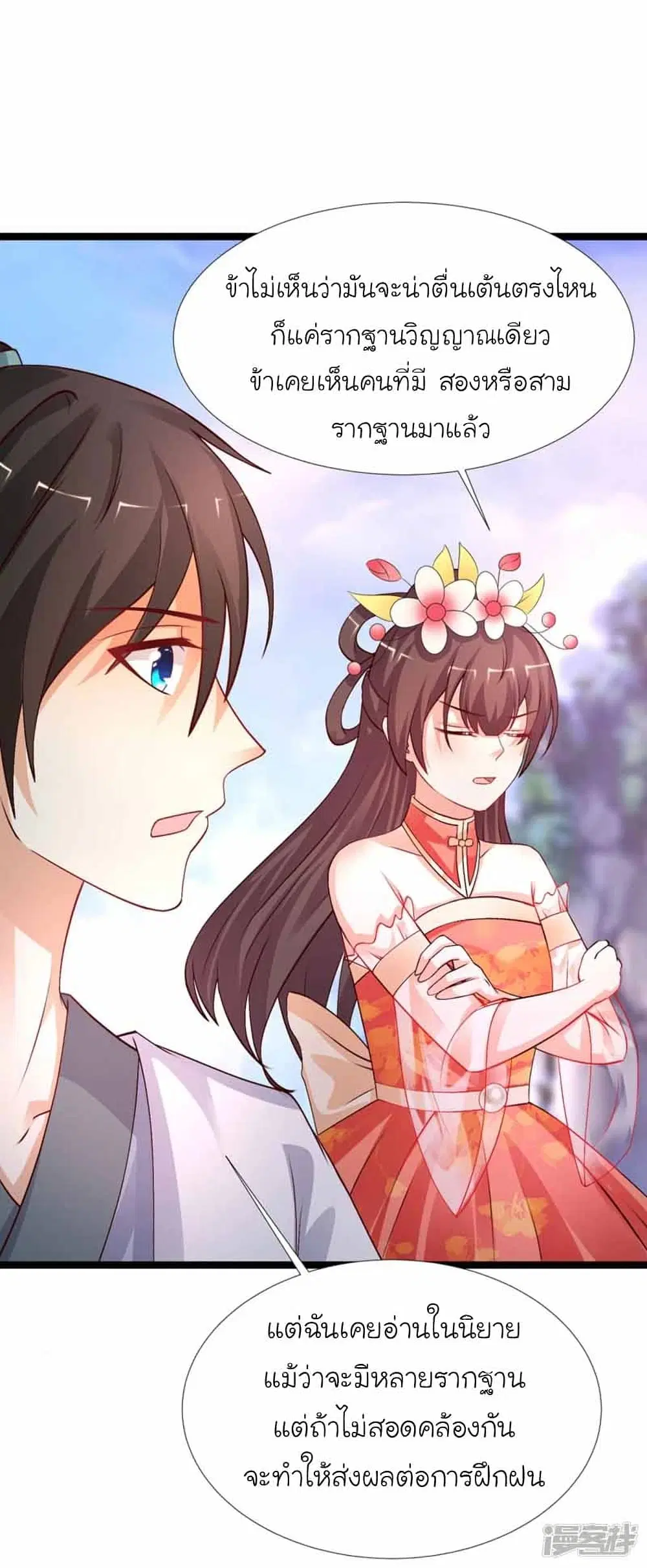 The Strongest Peach Blossom ตอนที่ 246 หน้า 36