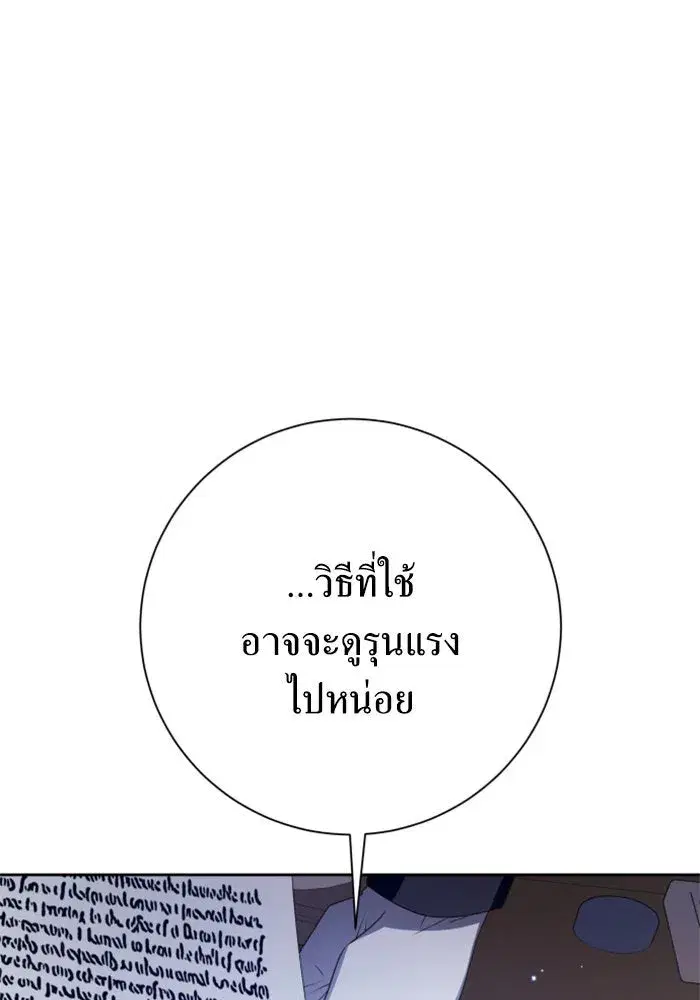 Your Throne ตอนที่ 142 หน้า 134