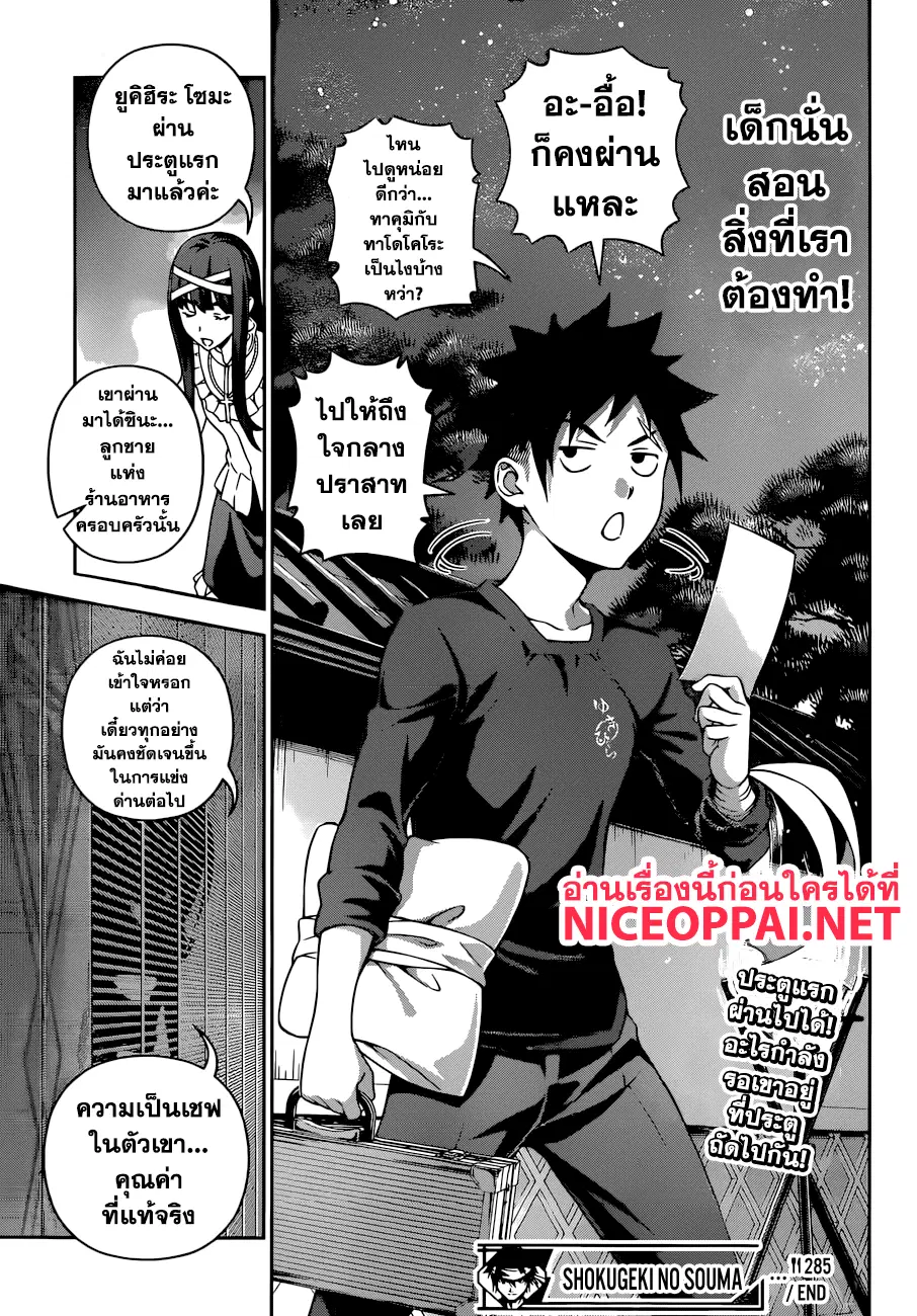 Shokugeki no Soma ตอนที่ 285 หน้า 22