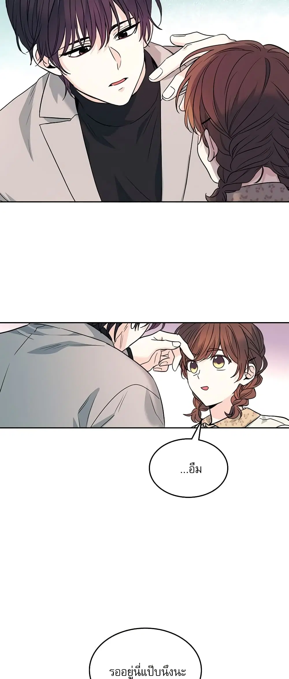 My Life as an Internet Novel ตอนที่ 167 หน้า 38