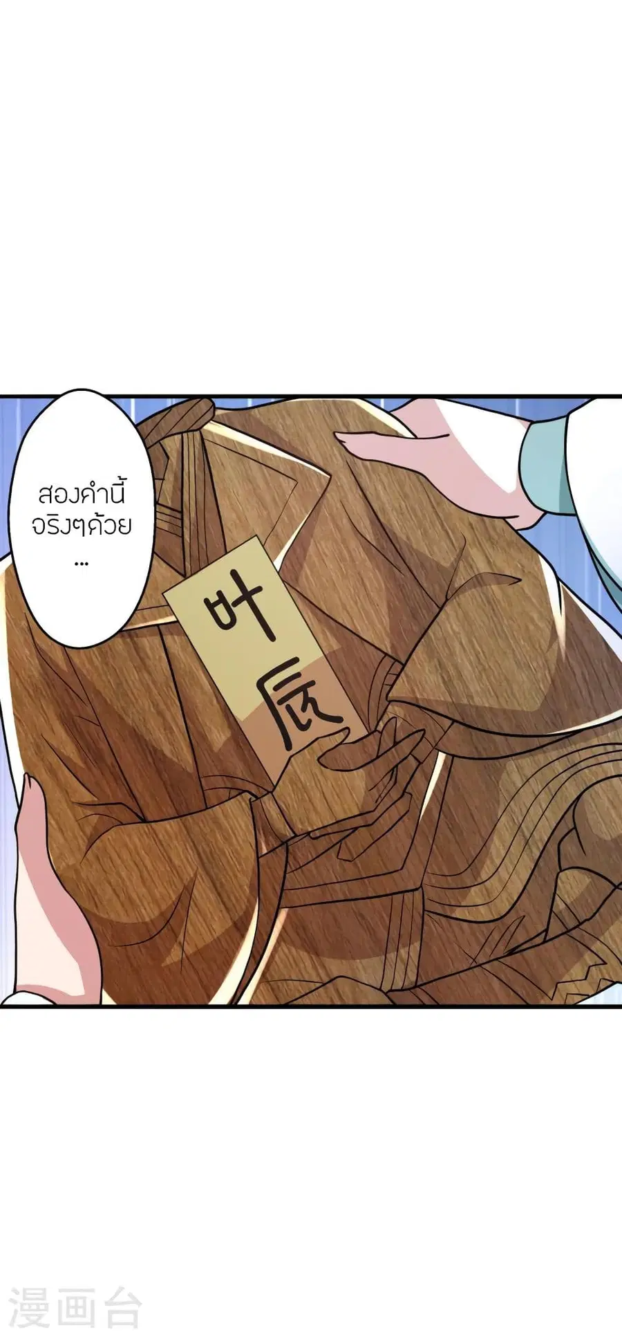 Banished Disciple’s Counterattack ราชาอมตะผู้ถูกขับไล่ ตอนที่ 349 หน้า 39