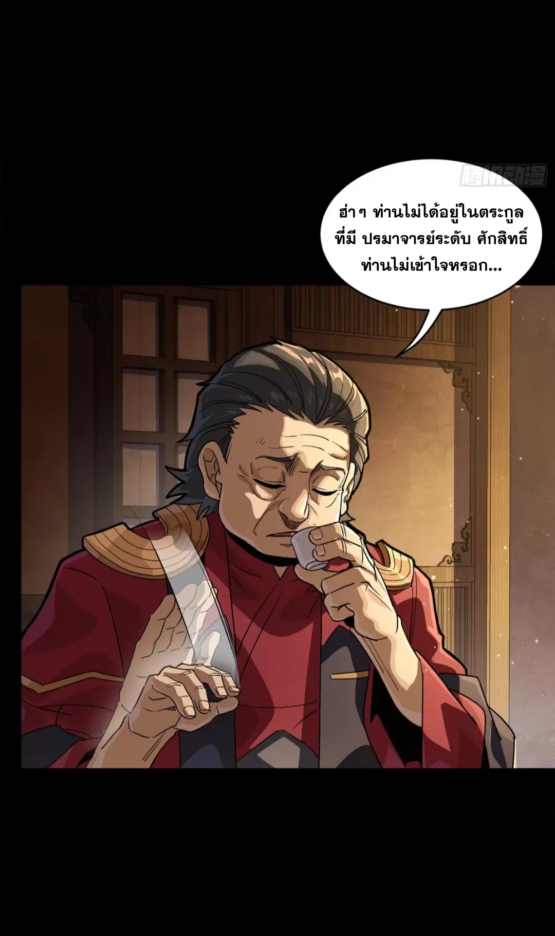 Legend of Star General ตอนที่ 237 หน้า 32