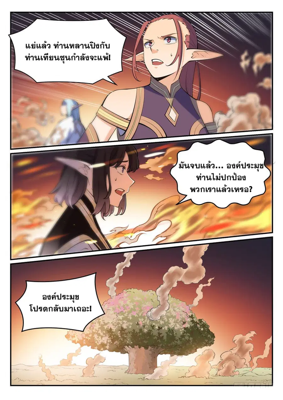 Bailian Chengshen ตอนที่ 458 หน้า 13