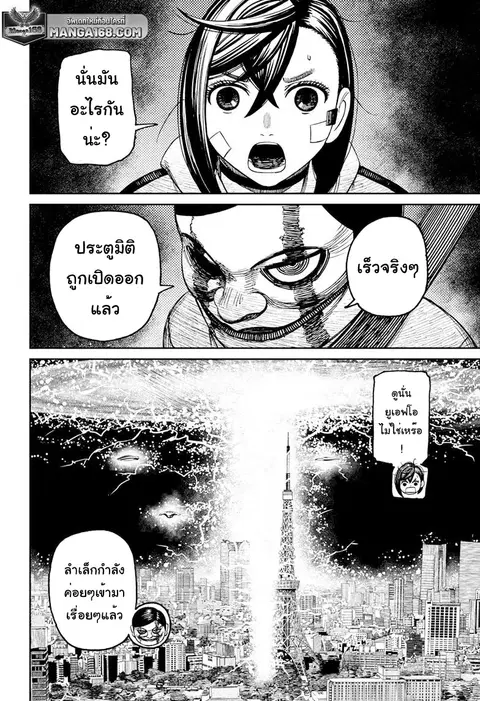 Dandadan ตอนที่ 95 หน้า 16